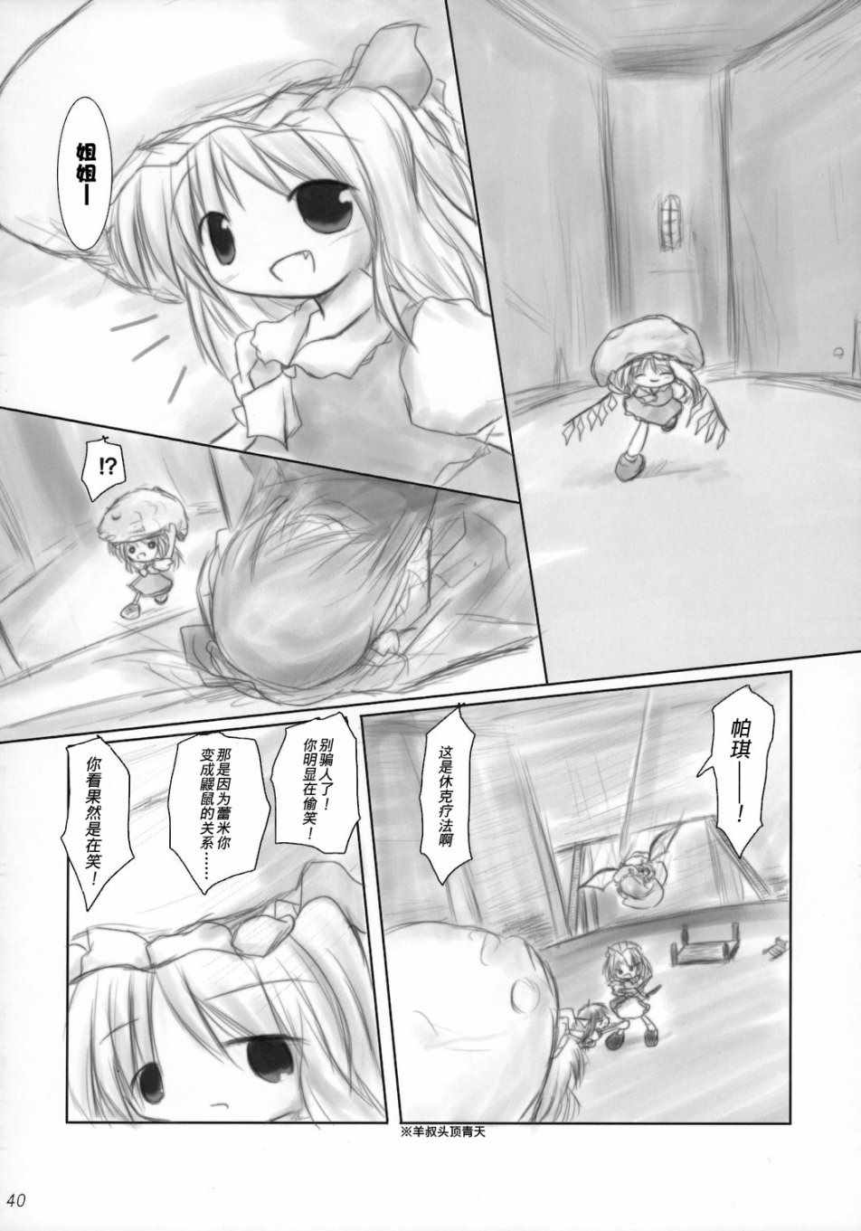 《蕾米跟蹤狂》漫画 短篇