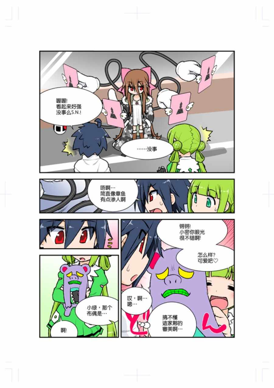 《Green Chain》漫画 004集