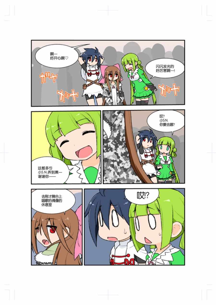 《Green Chain》漫画 004集