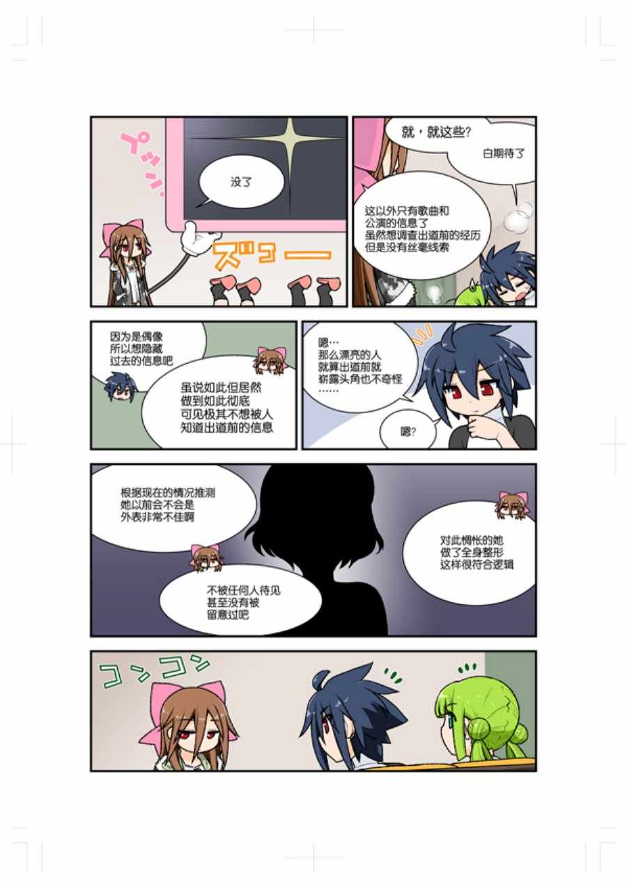 《Green Chain》漫画 004集