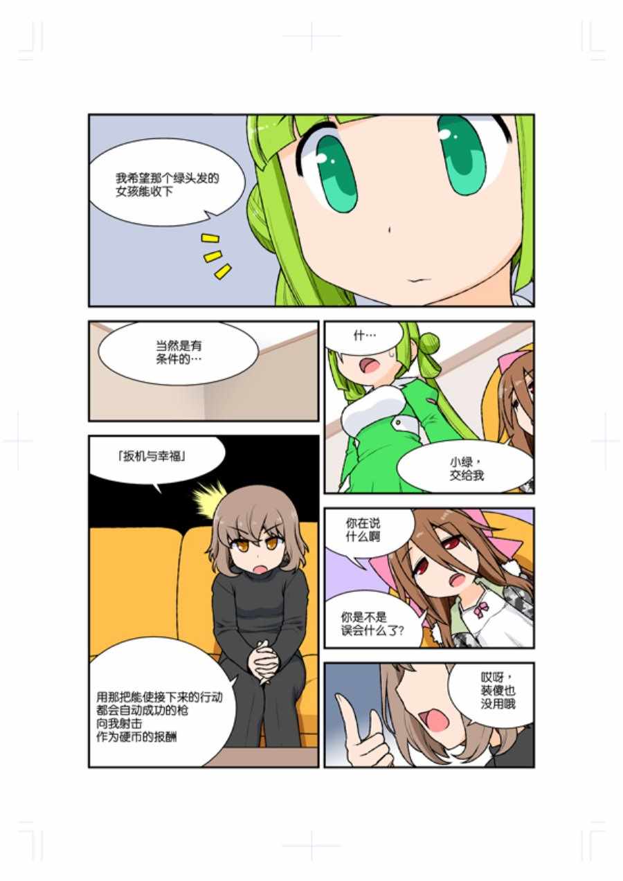 《Green Chain》漫画 004集