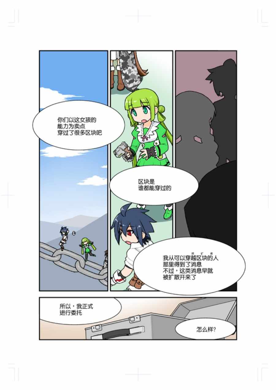 《Green Chain》漫画 004集