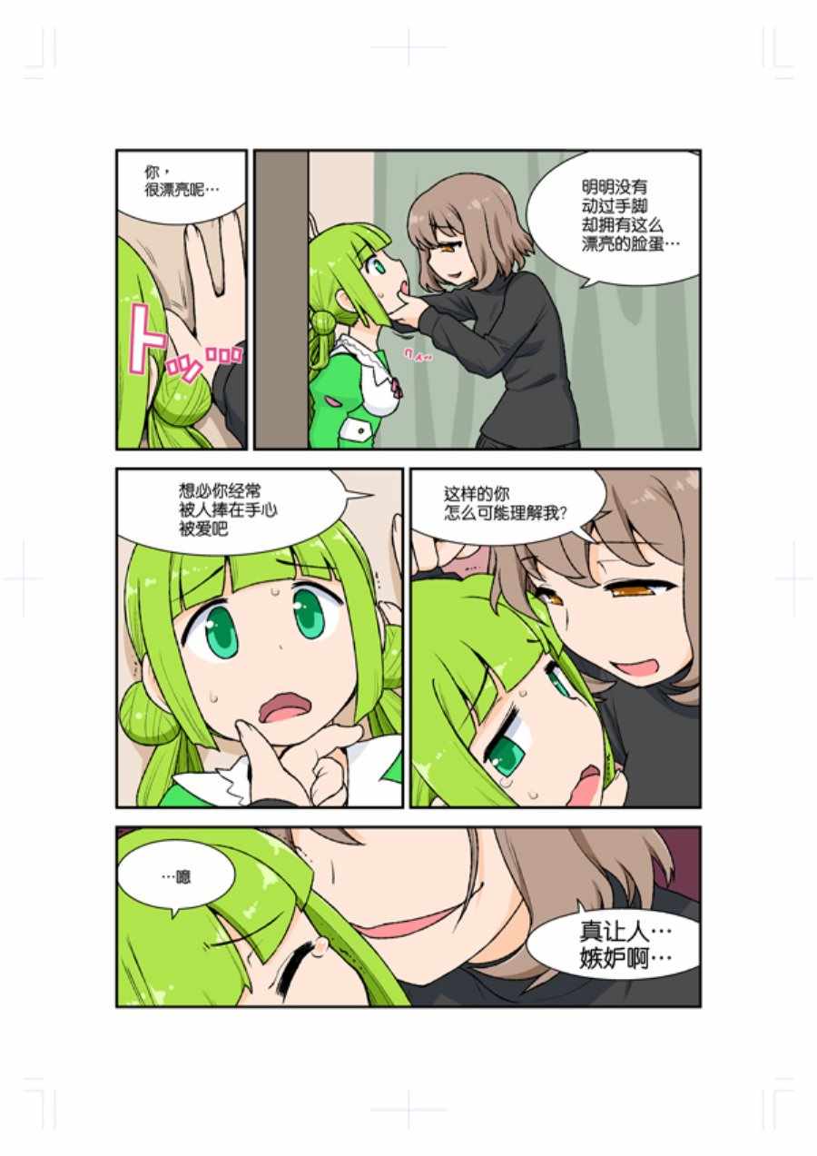 《Green Chain》漫画 004集