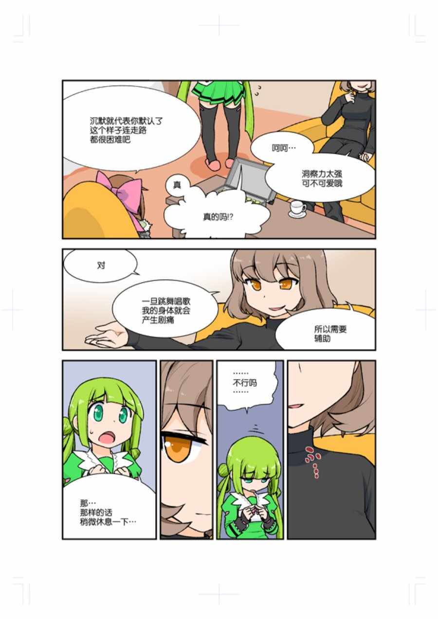 《Green Chain》漫画 004集