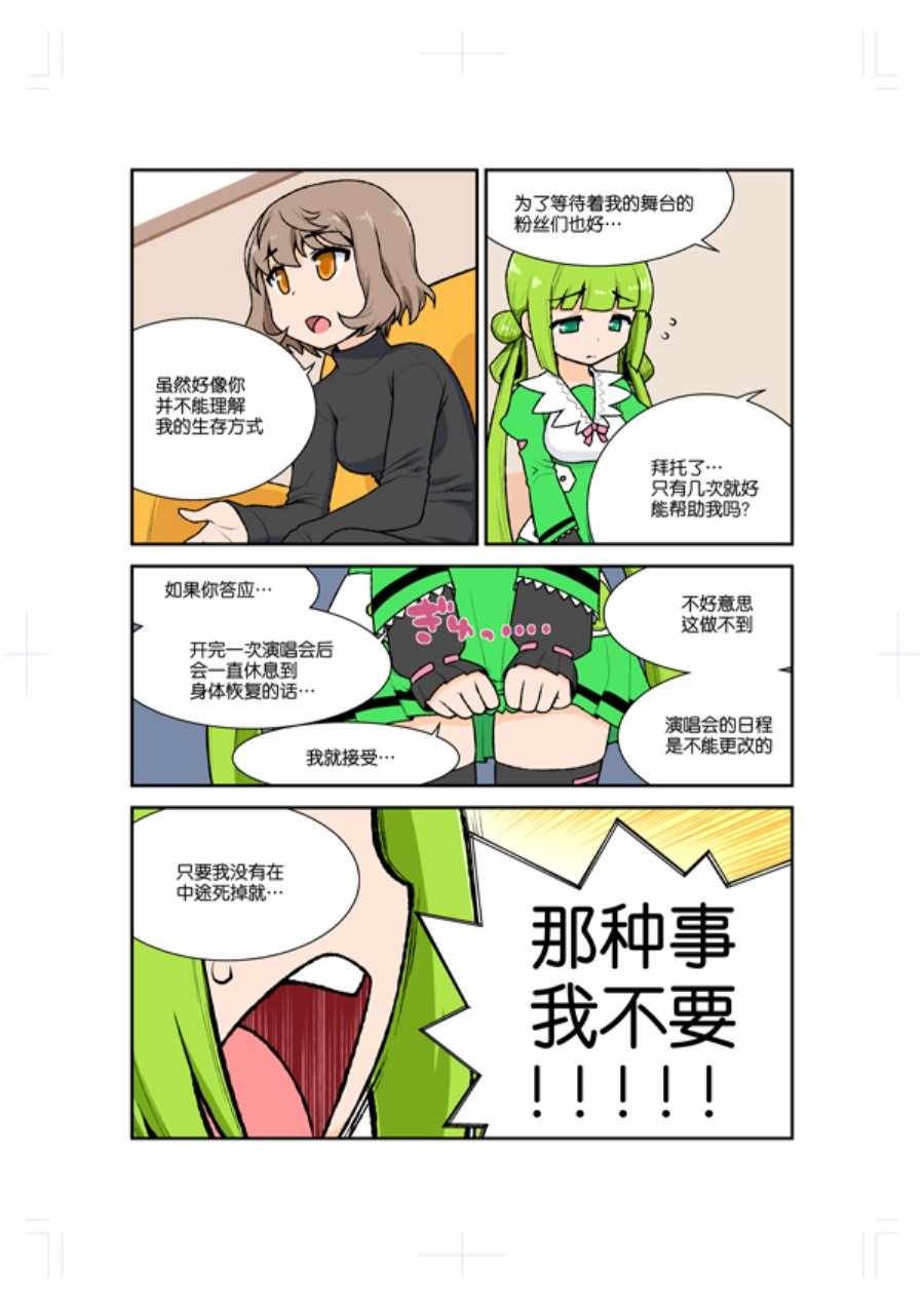 《Green Chain》漫画 004集