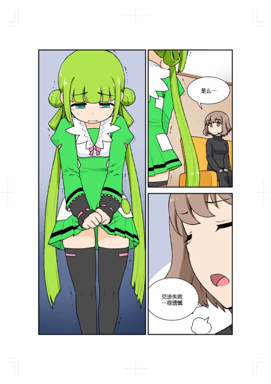 《Green Chain》漫画 004集