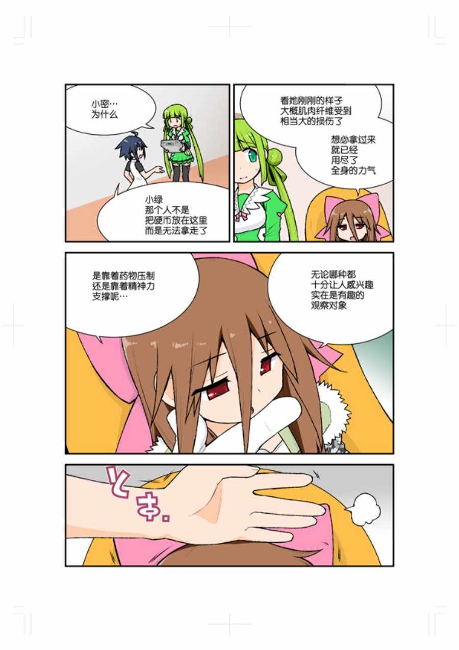 《Green Chain》漫画 004集