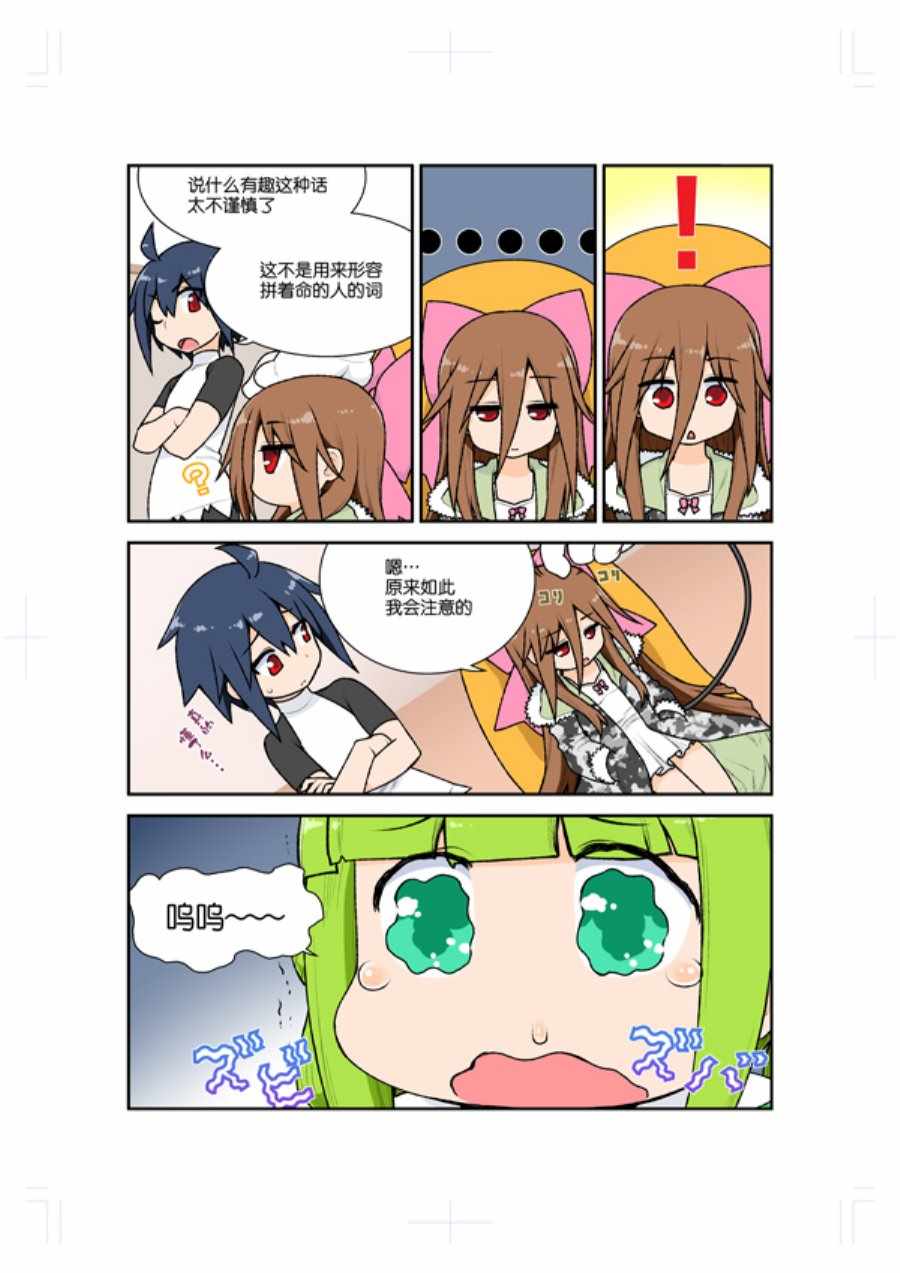 《Green Chain》漫画 004集