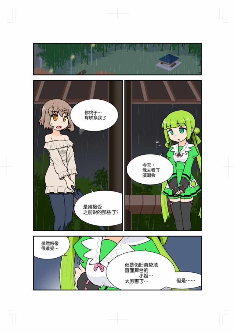 《Green Chain》漫画 004集