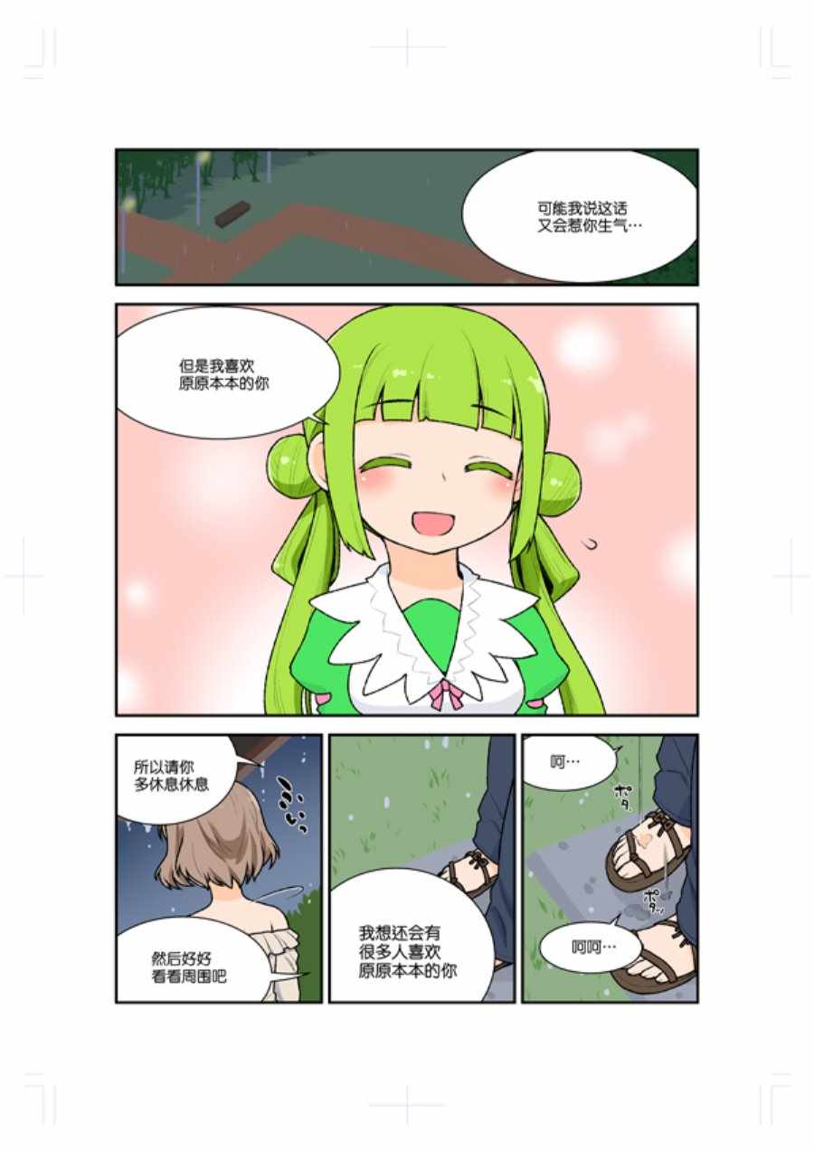 《Green Chain》漫画 004集