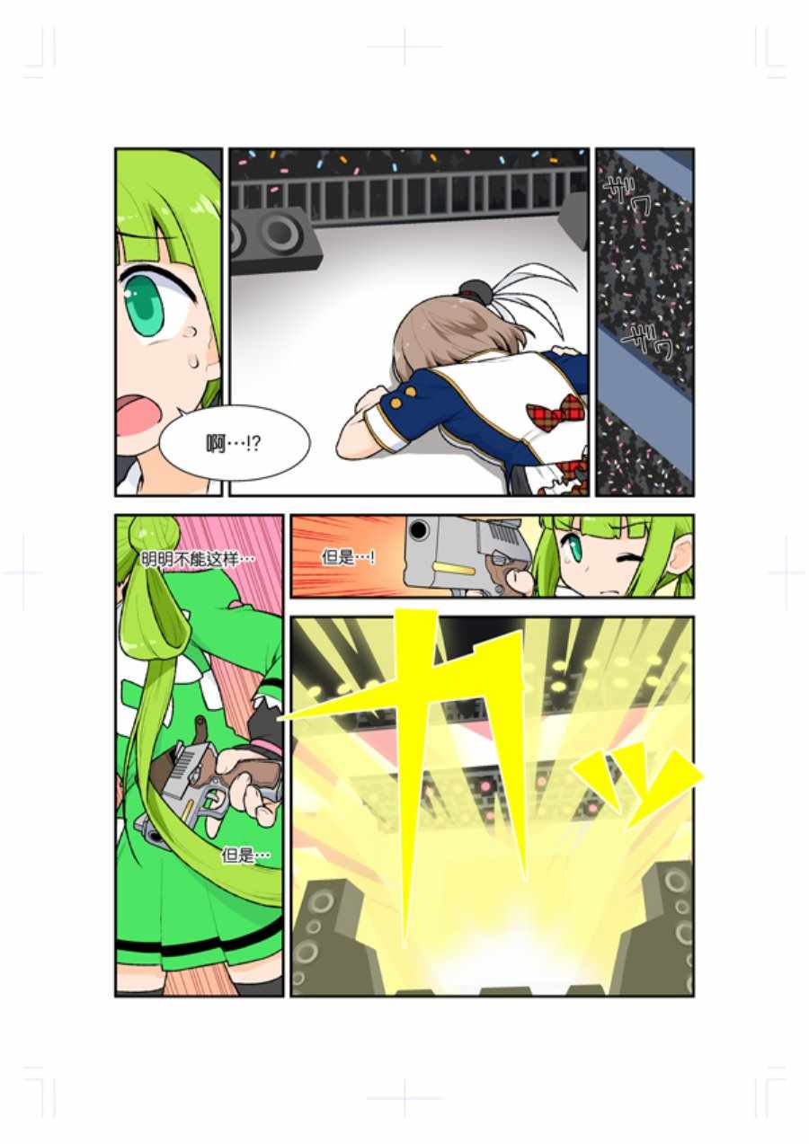 《Green Chain》漫画 004集