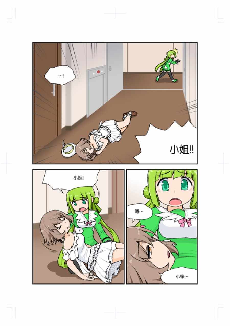 《Green Chain》漫画 004集