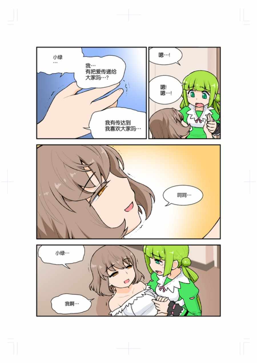 《Green Chain》漫画 004集