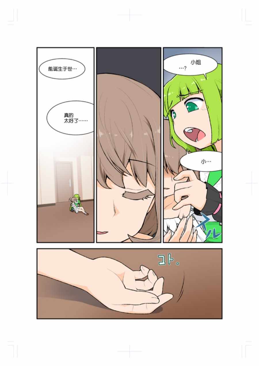 《Green Chain》漫画 004集