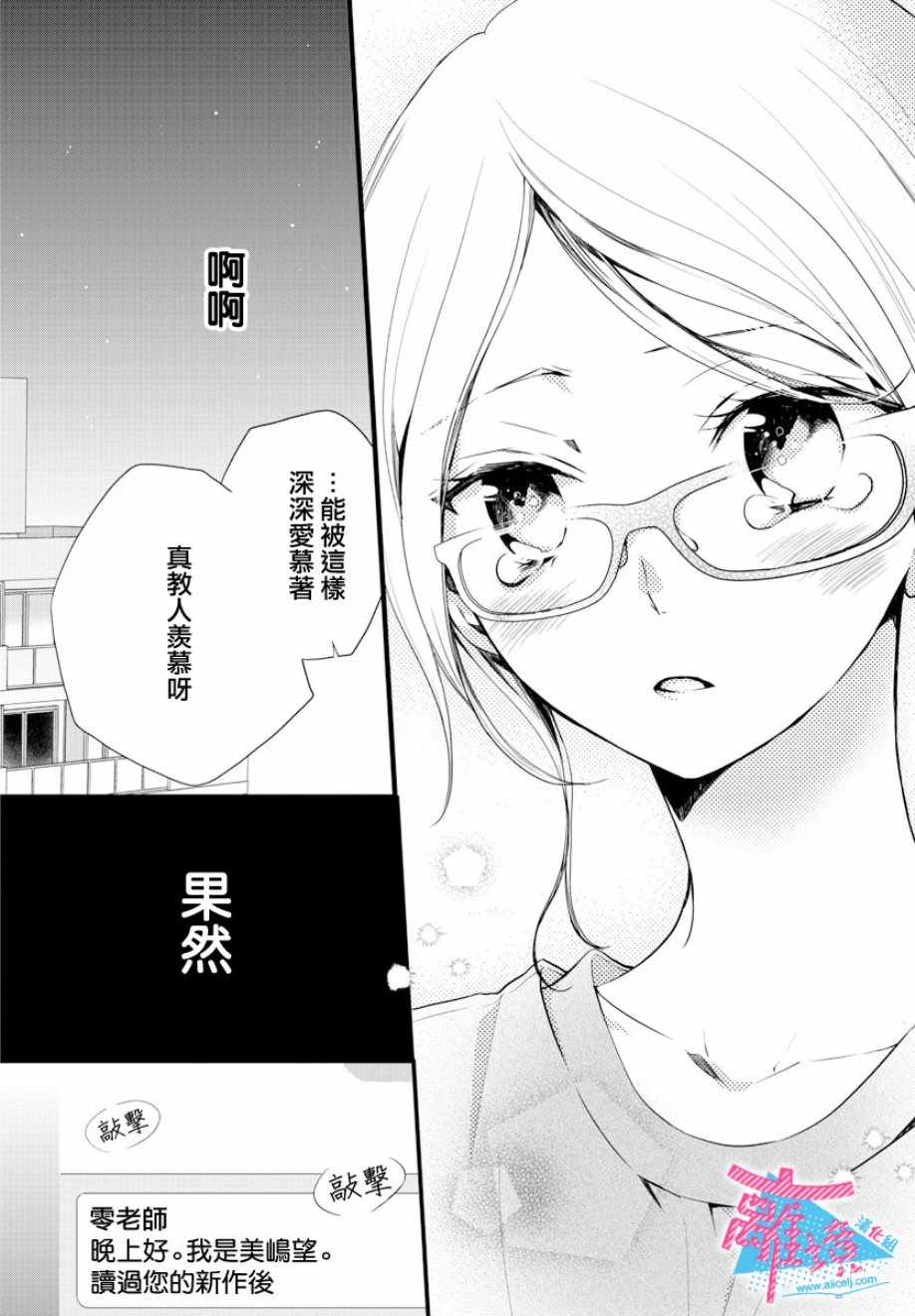 《接吻在原稿之后》漫画 001集