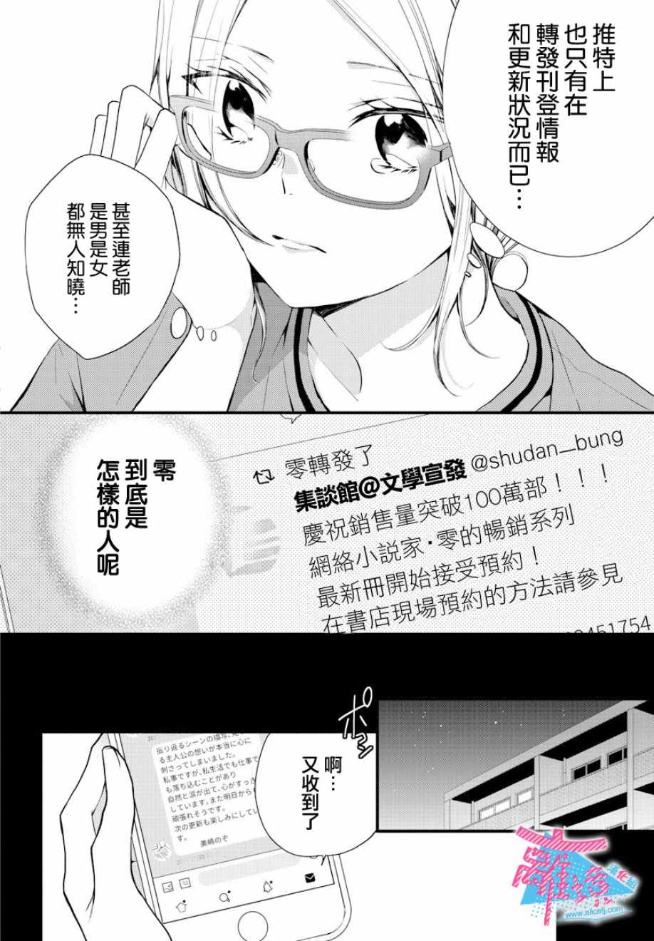 《接吻在原稿之后》漫画 001集