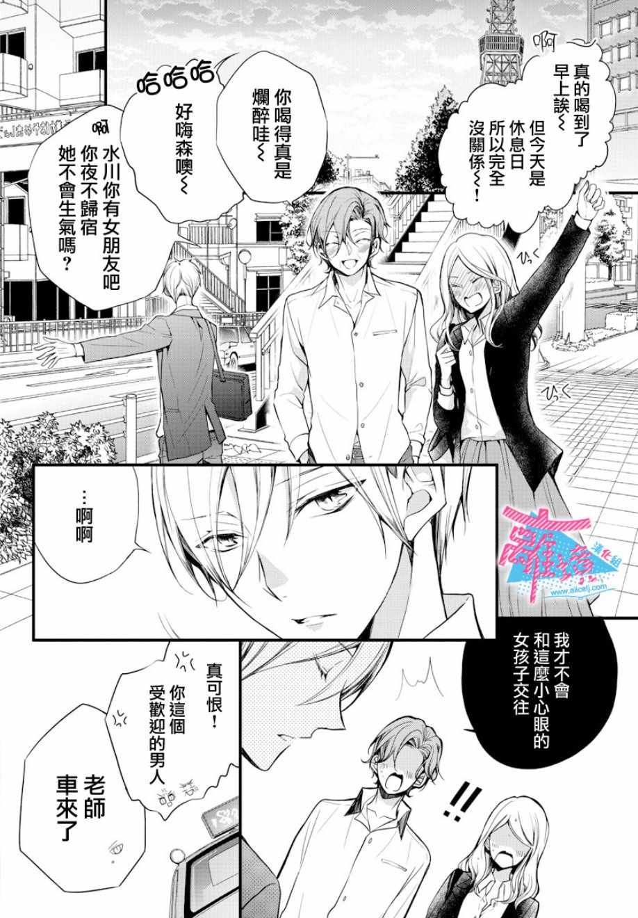 《接吻在原稿之后》漫画 001集