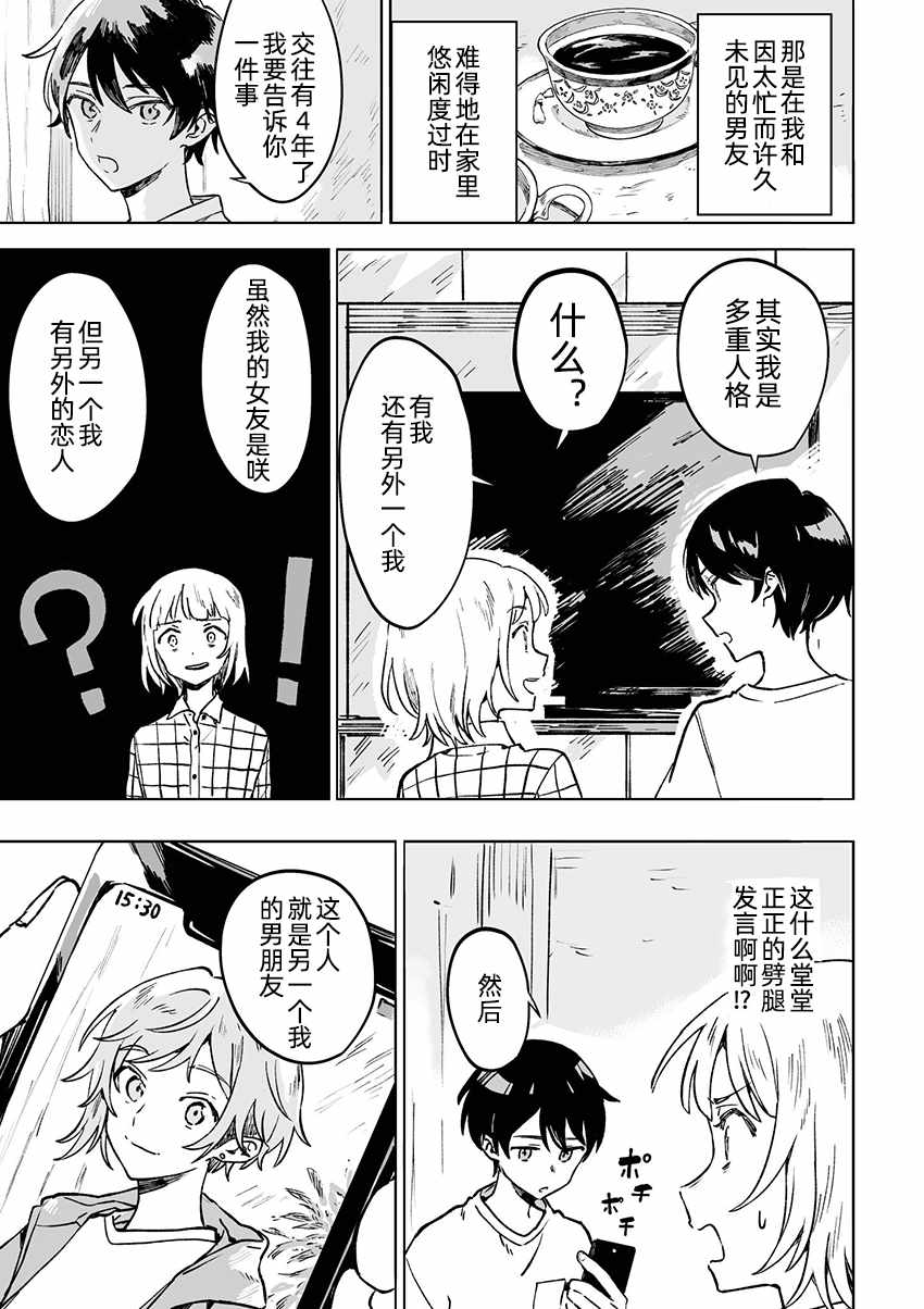 《我的男朋友有男朋友》漫画 男朋友有男朋友 001集