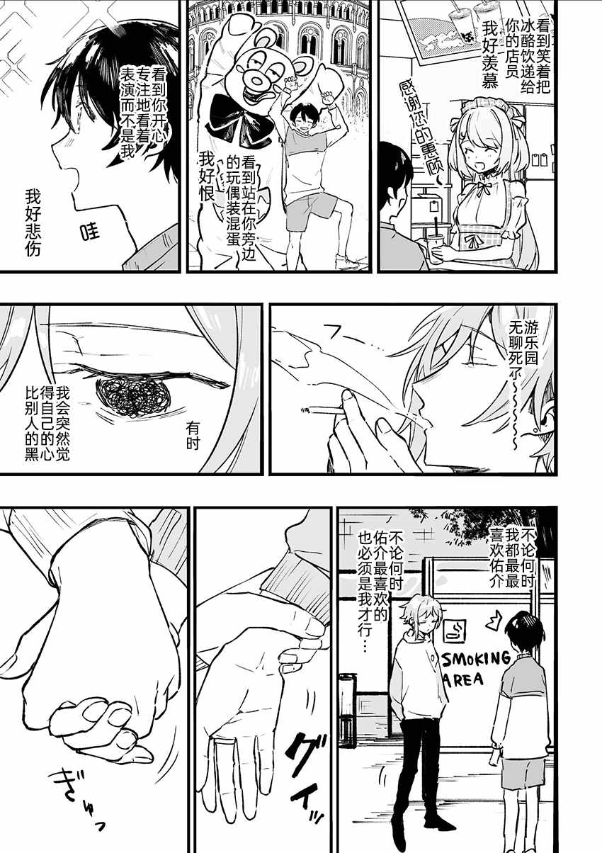 《我的男朋友有男朋友》漫画 男朋友有男朋友 002集