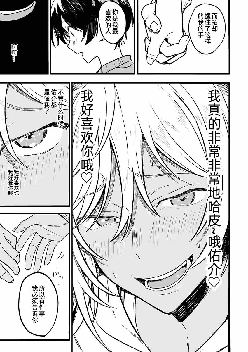 《我的男朋友有男朋友》漫画 男朋友有男朋友 002集