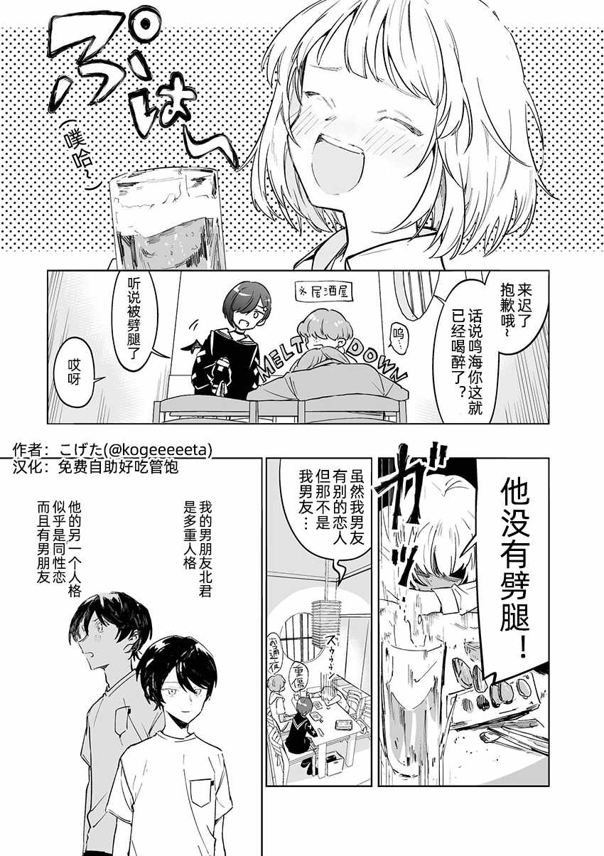 《我的男朋友有男朋友》漫画 男朋友有男朋友 003集