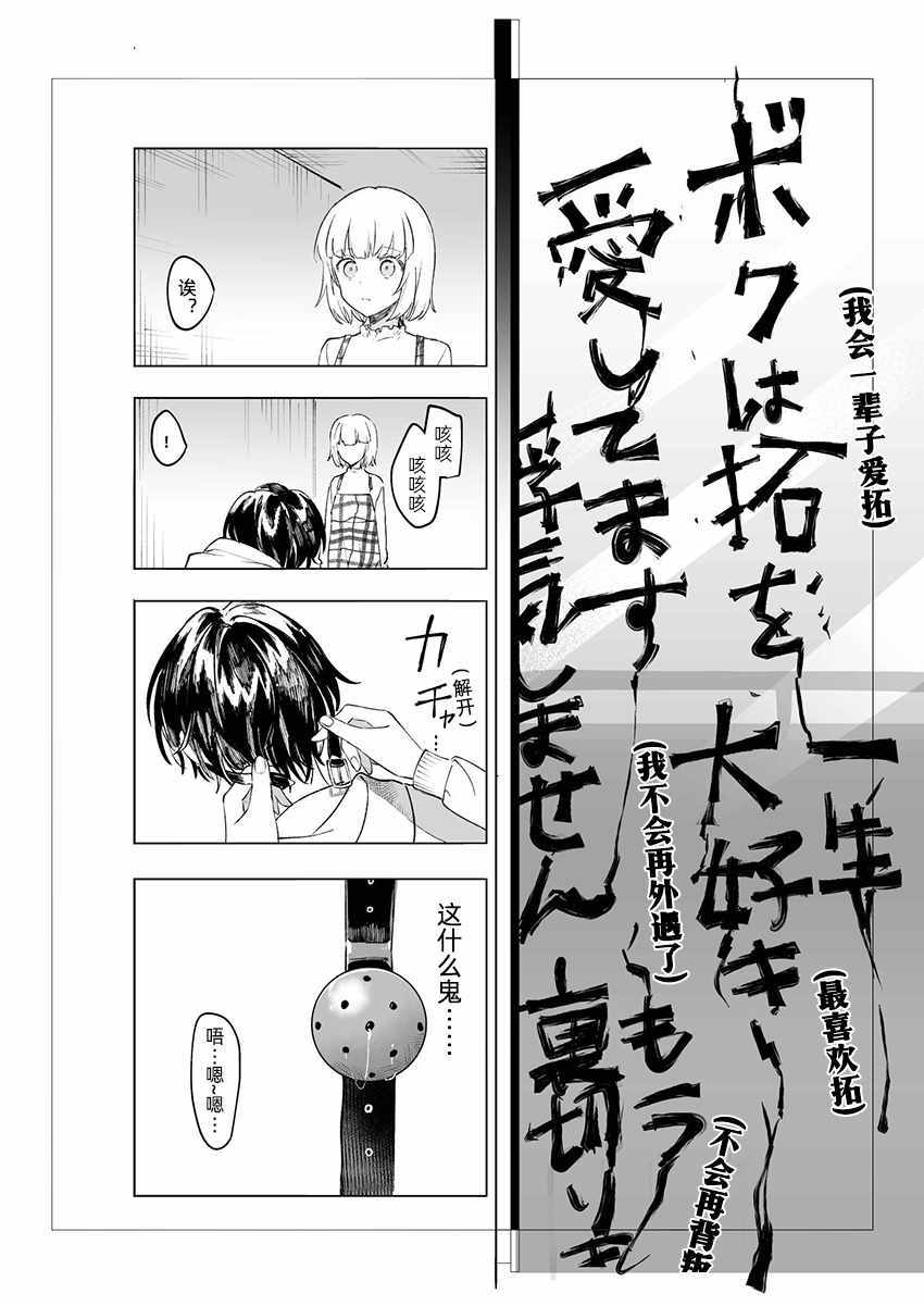 《我的男朋友有男朋友》漫画 男朋友有男朋友 004集