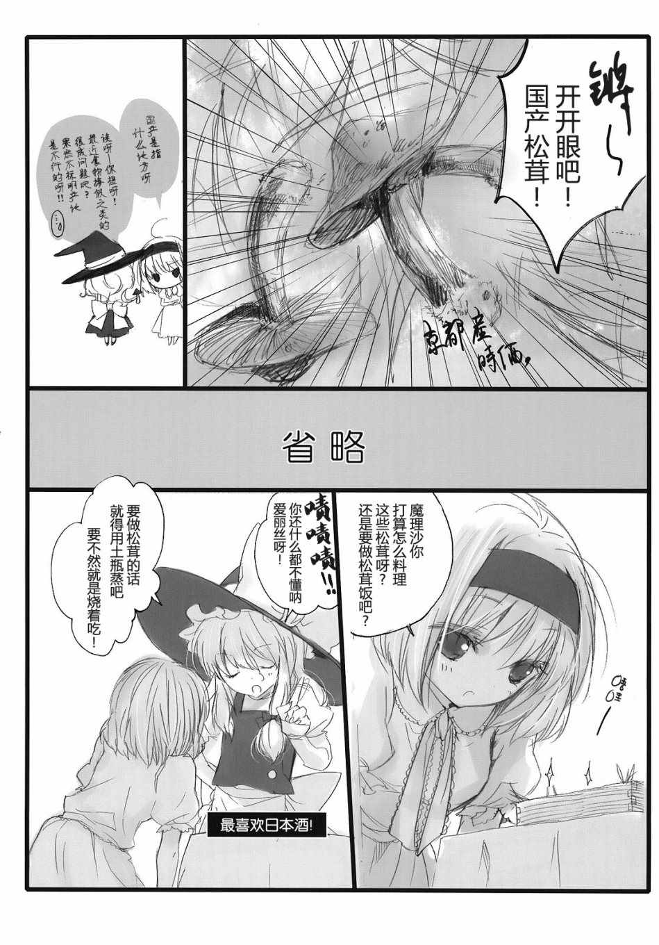 《藏于心底的蘑菇》漫画 短篇