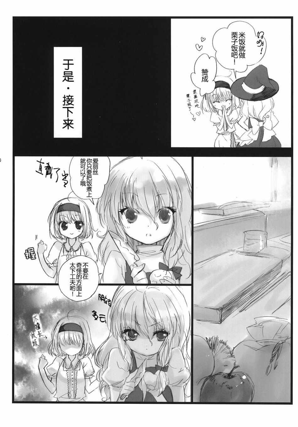 《藏于心底的蘑菇》漫画 短篇