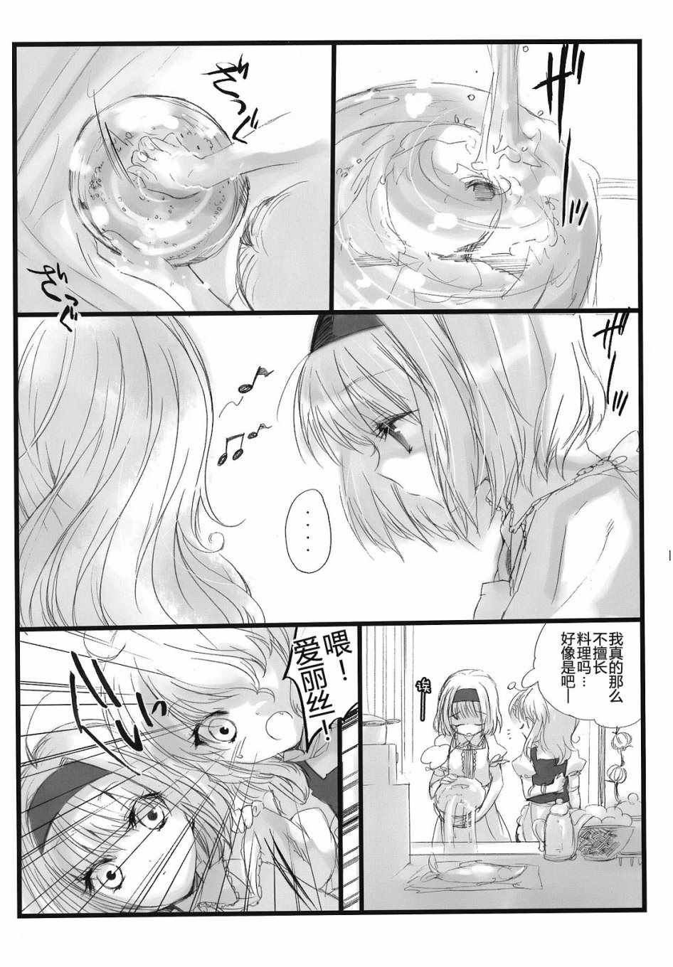 《藏于心底的蘑菇》漫画 短篇