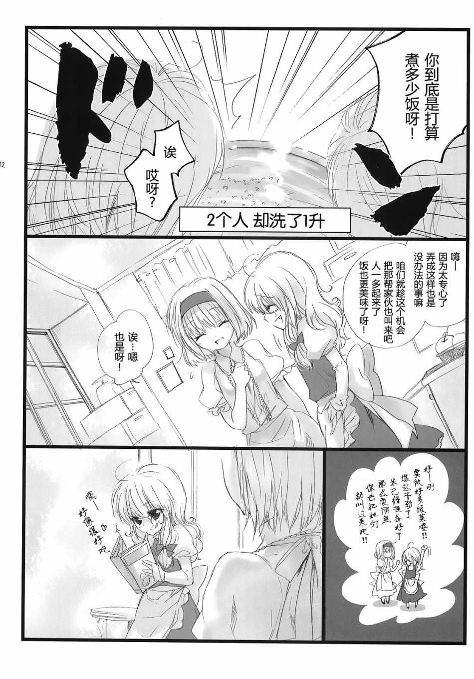 《藏于心底的蘑菇》漫画 短篇