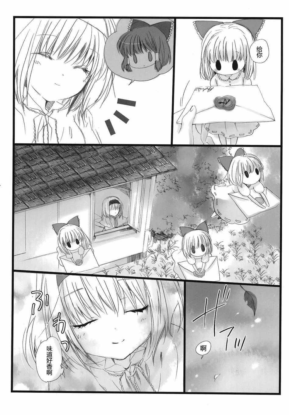 《藏于心底的蘑菇》漫画 短篇