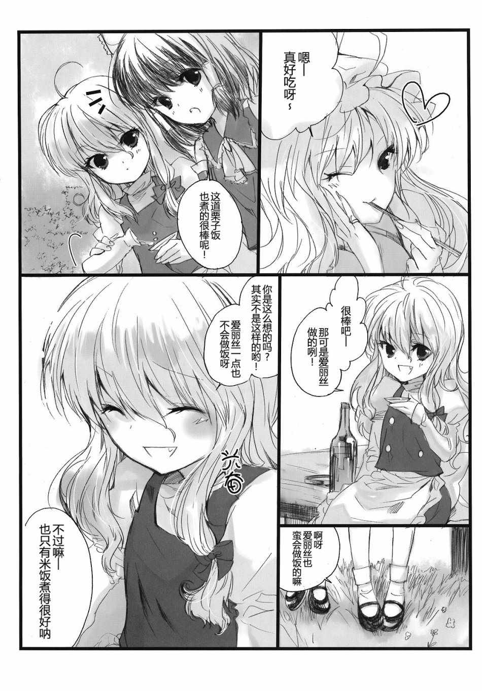 《藏于心底的蘑菇》漫画 短篇