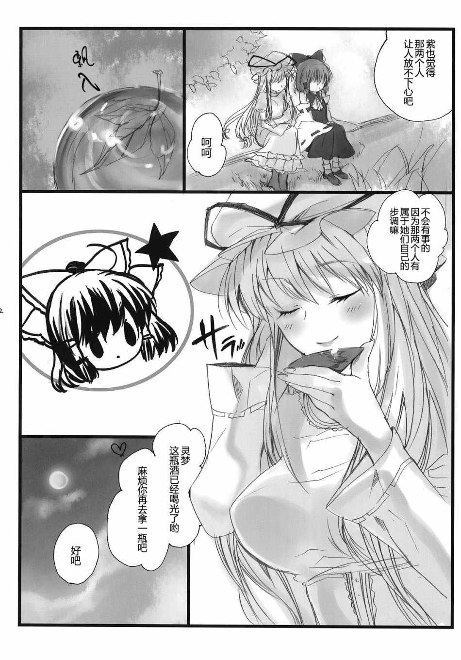 《藏于心底的蘑菇》漫画 短篇