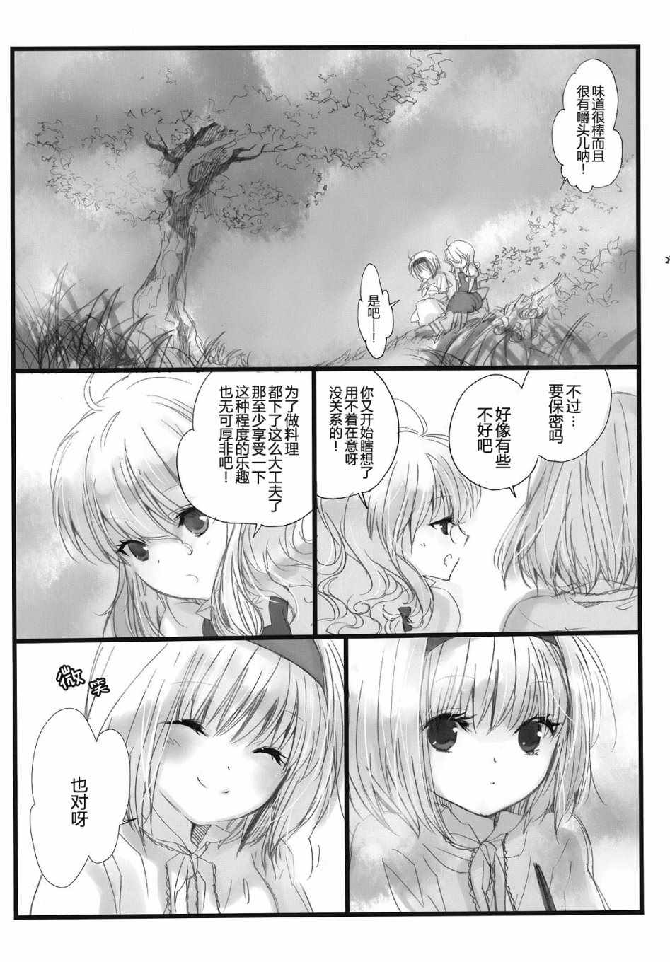 《藏于心底的蘑菇》漫画 短篇