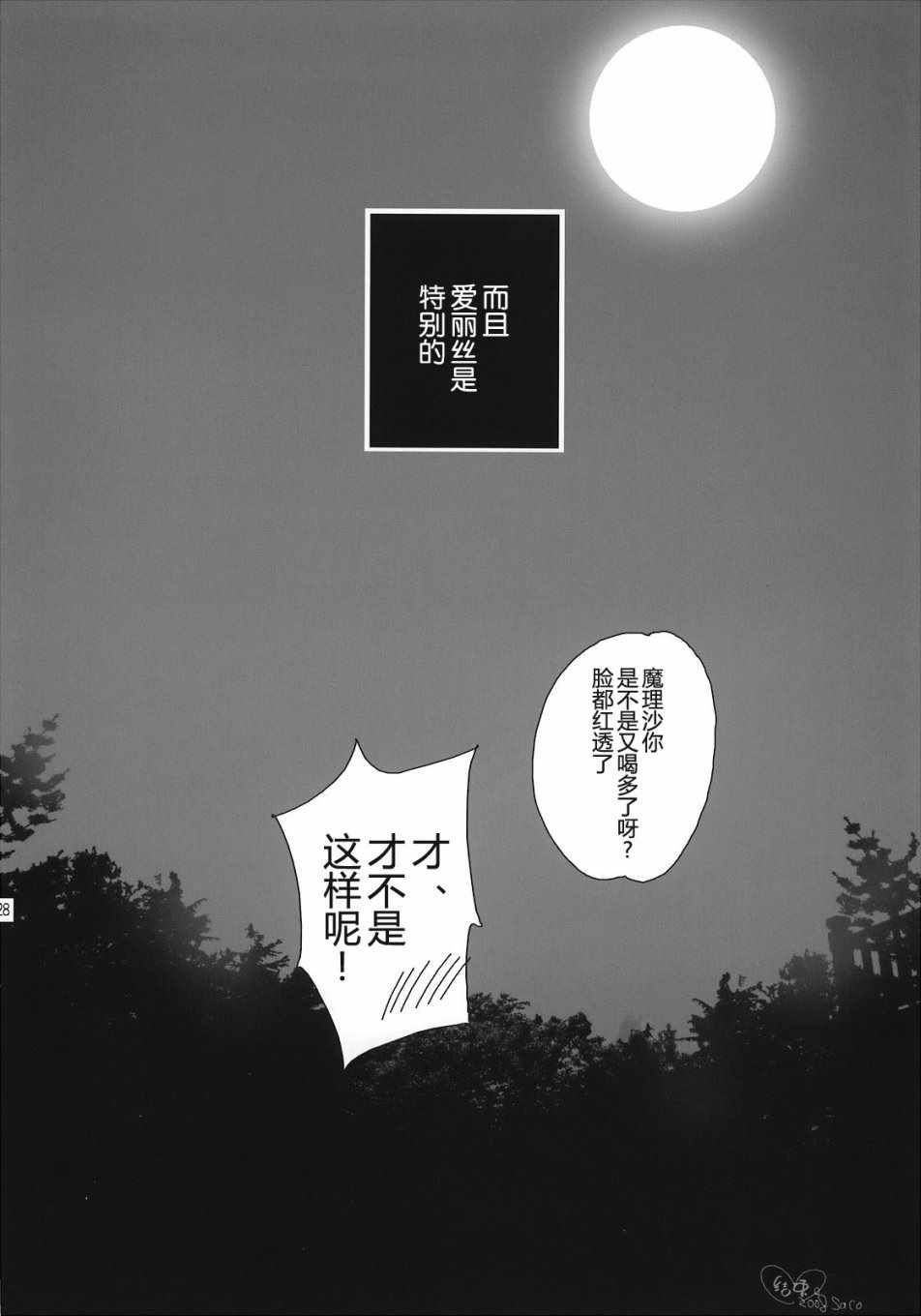 《藏于心底的蘑菇》漫画 短篇