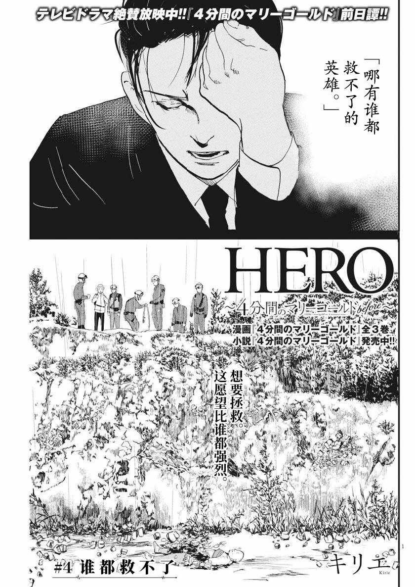 《HERO ～四分钟的金盏菊 before～》漫画 before 004集