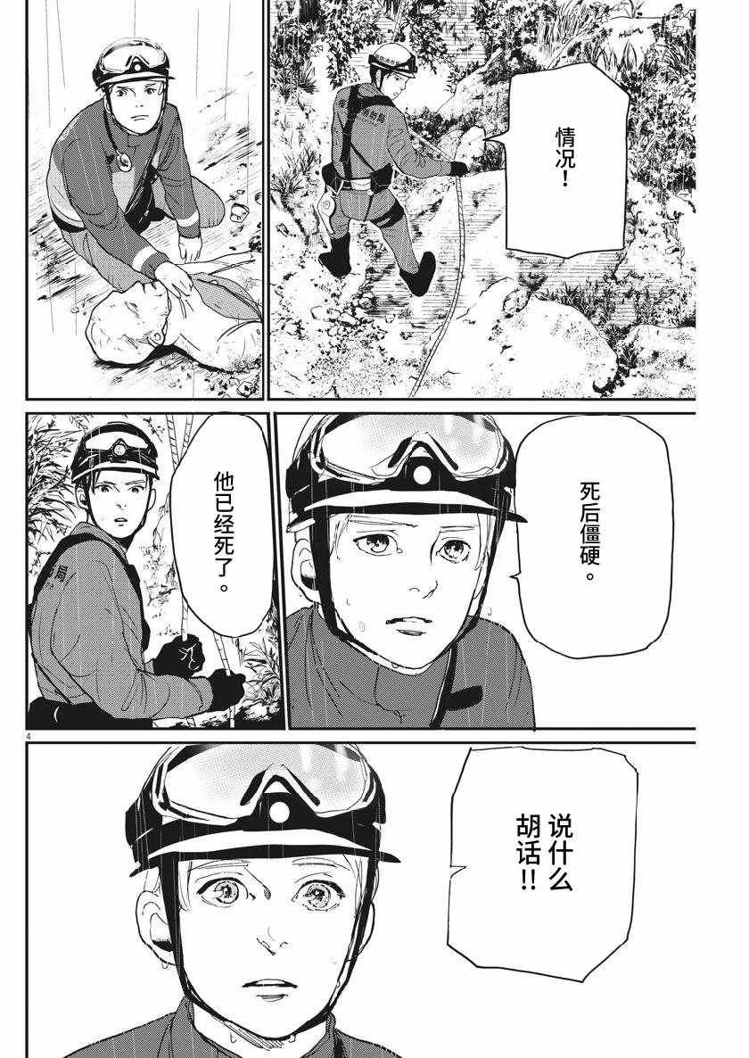 《HERO ～四分钟的金盏菊 before～》漫画 before 004集