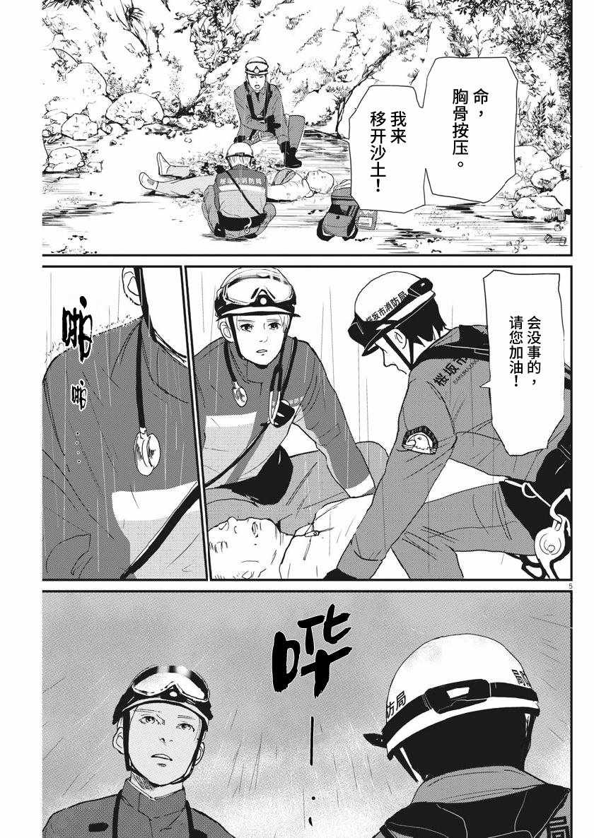 《HERO ～四分钟的金盏菊 before～》漫画 before 004集