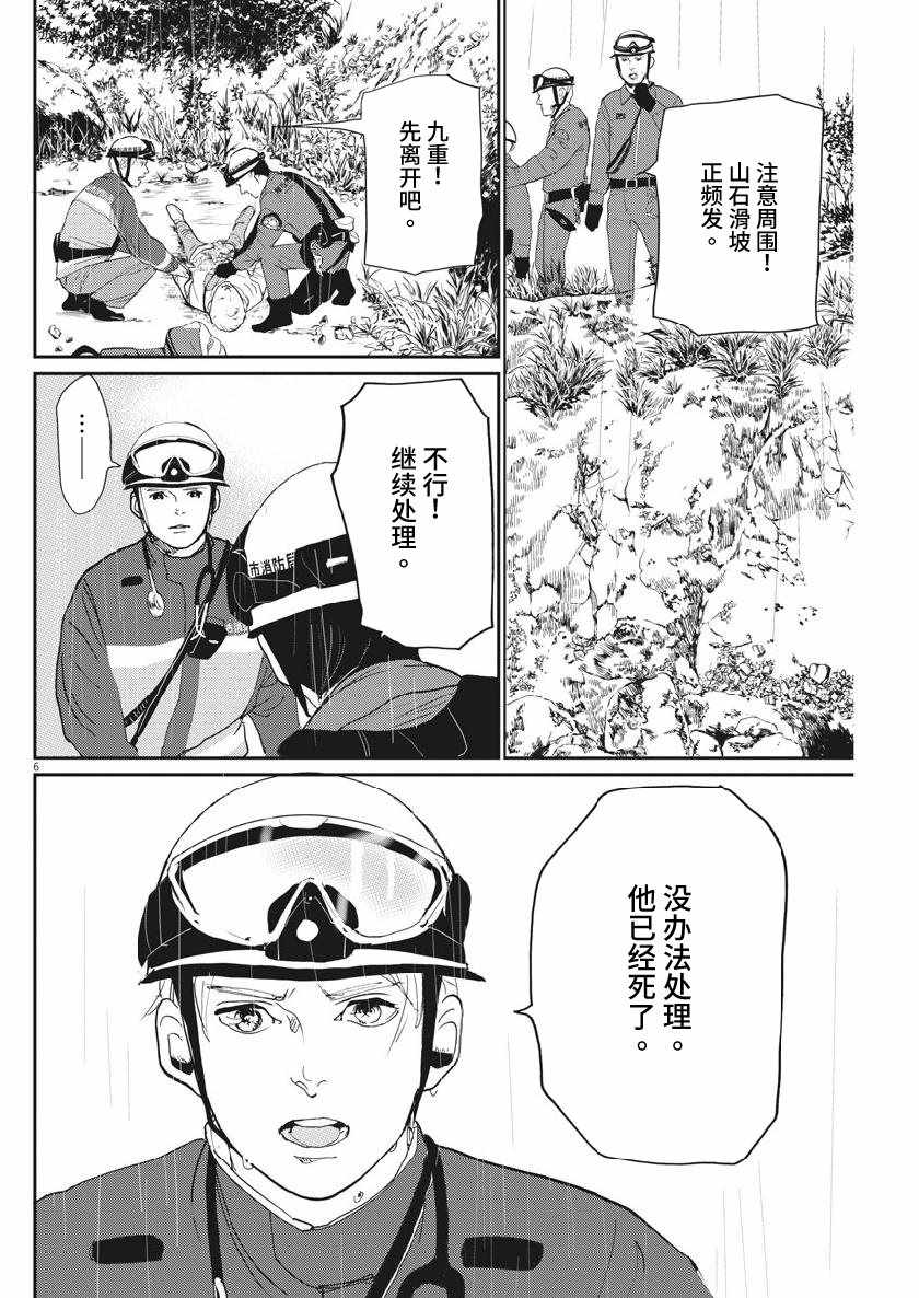 《HERO ～四分钟的金盏菊 before～》漫画 before 004集