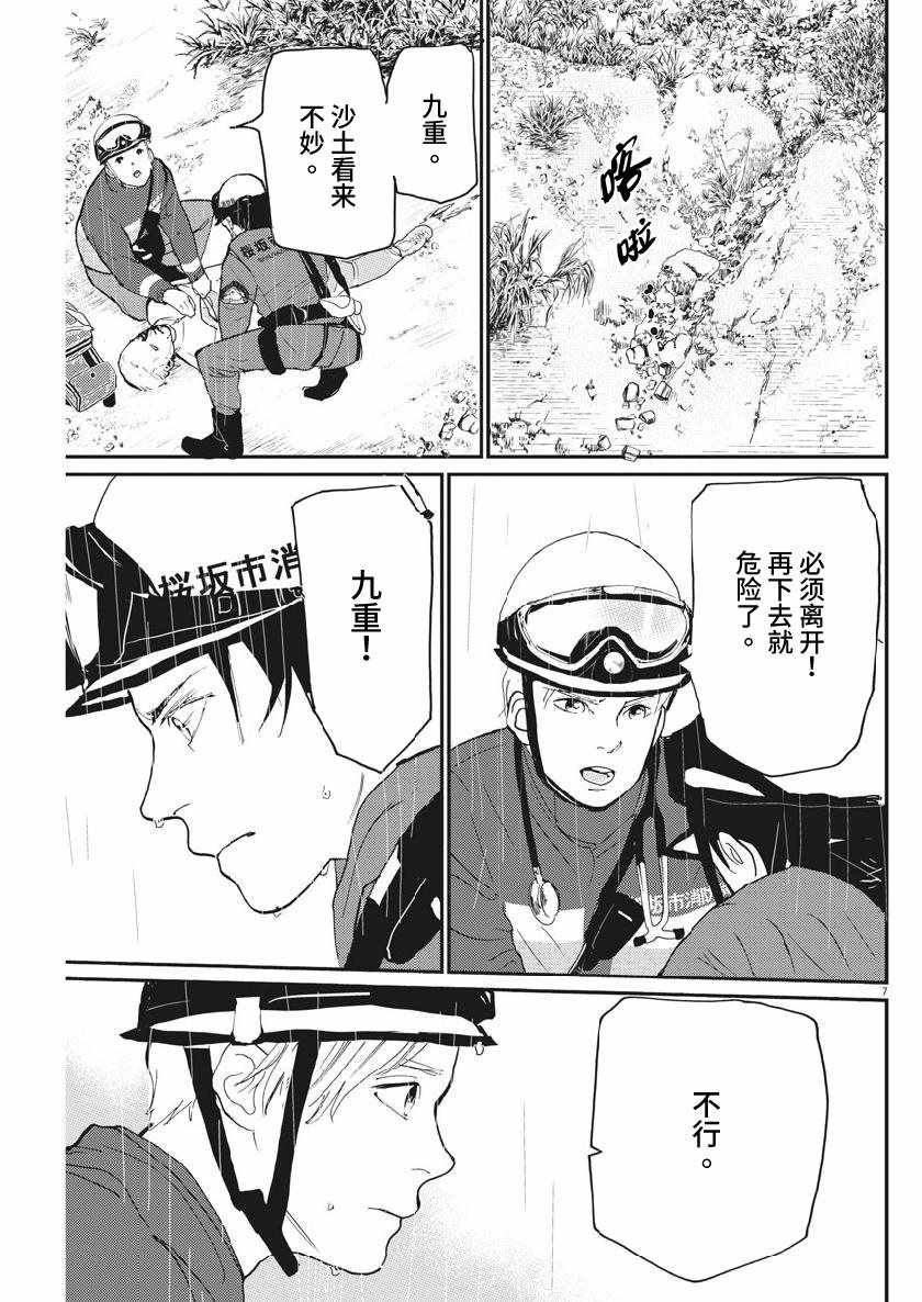 《HERO ～四分钟的金盏菊 before～》漫画 before 004集