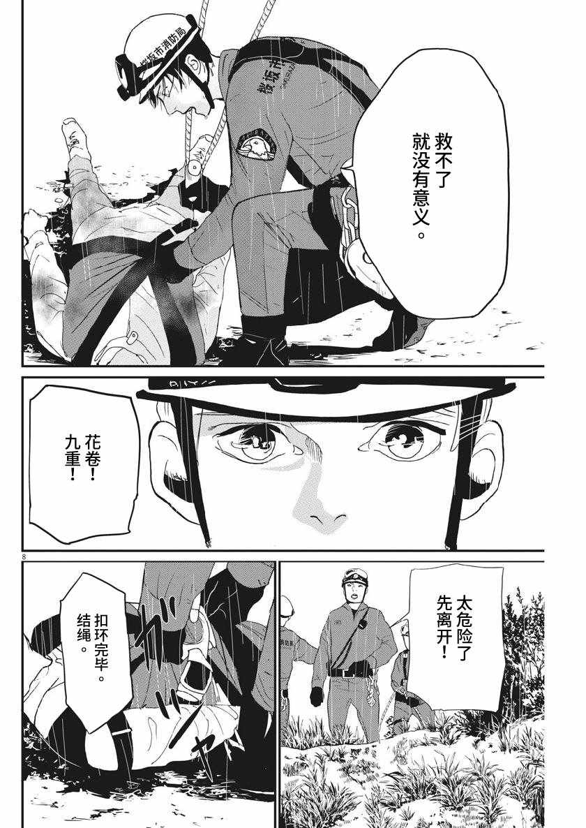 《HERO ～四分钟的金盏菊 before～》漫画 before 004集