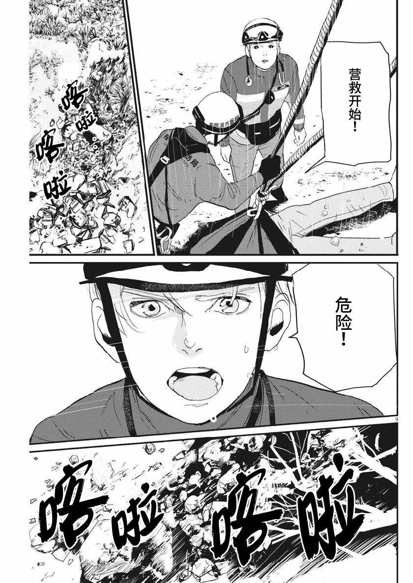 《HERO ～四分钟的金盏菊 before～》漫画 before 004集