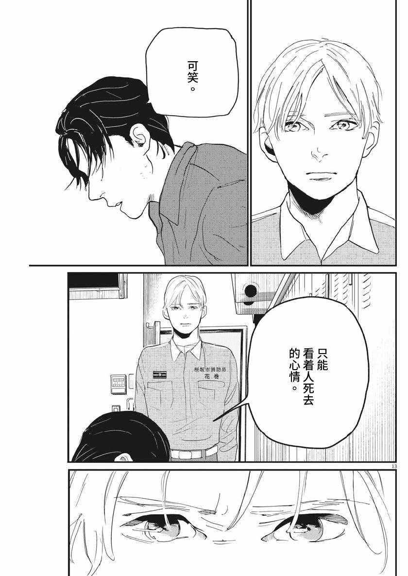 《HERO ～四分钟的金盏菊 before～》漫画 before 004集