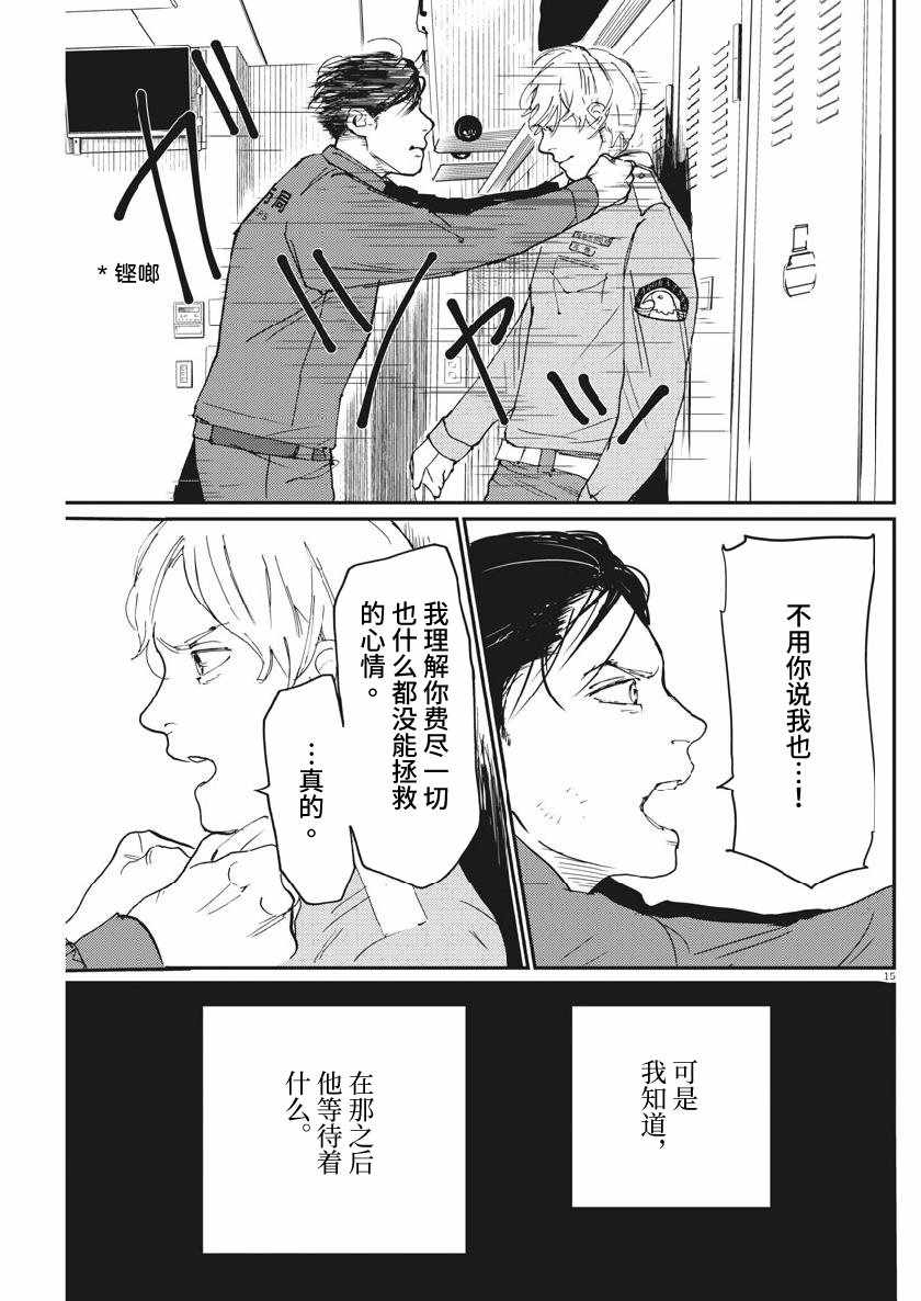 《HERO ～四分钟的金盏菊 before～》漫画 before 004集