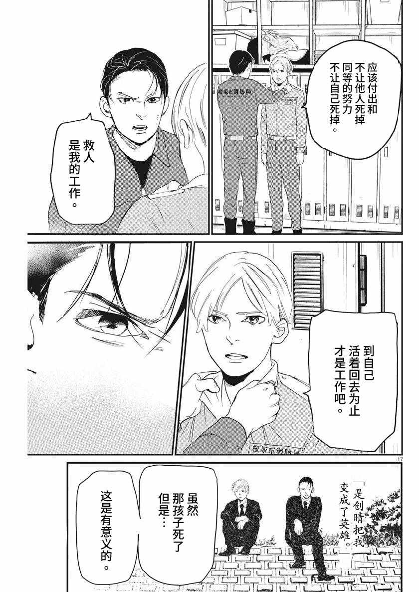 《HERO ～四分钟的金盏菊 before～》漫画 before 004集