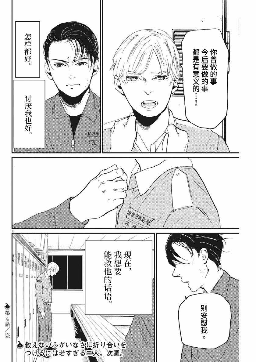 《HERO ～四分钟的金盏菊 before～》漫画 before 004集