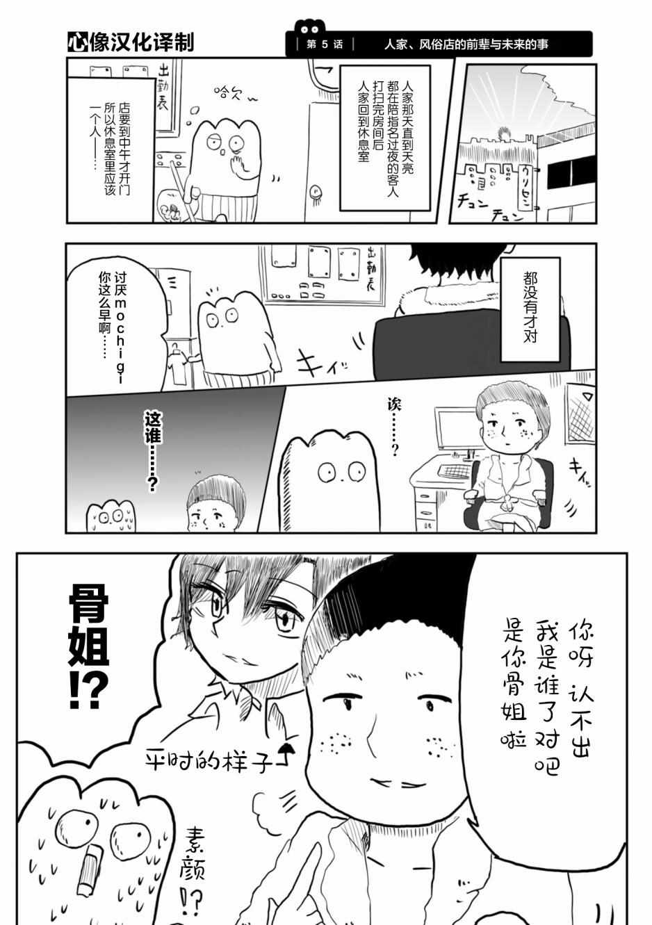 《从事GAY风俗业的mochigi 性取向就是人生。》漫画 性取向就是人生 005集