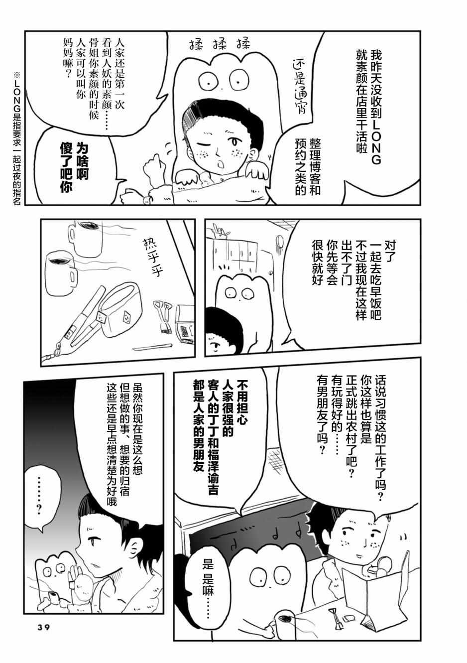 《从事GAY风俗业的mochigi 性取向就是人生。》漫画 性取向就是人生 005集