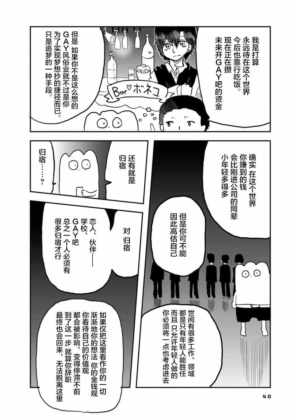 《从事GAY风俗业的mochigi 性取向就是人生。》漫画 性取向就是人生 005集