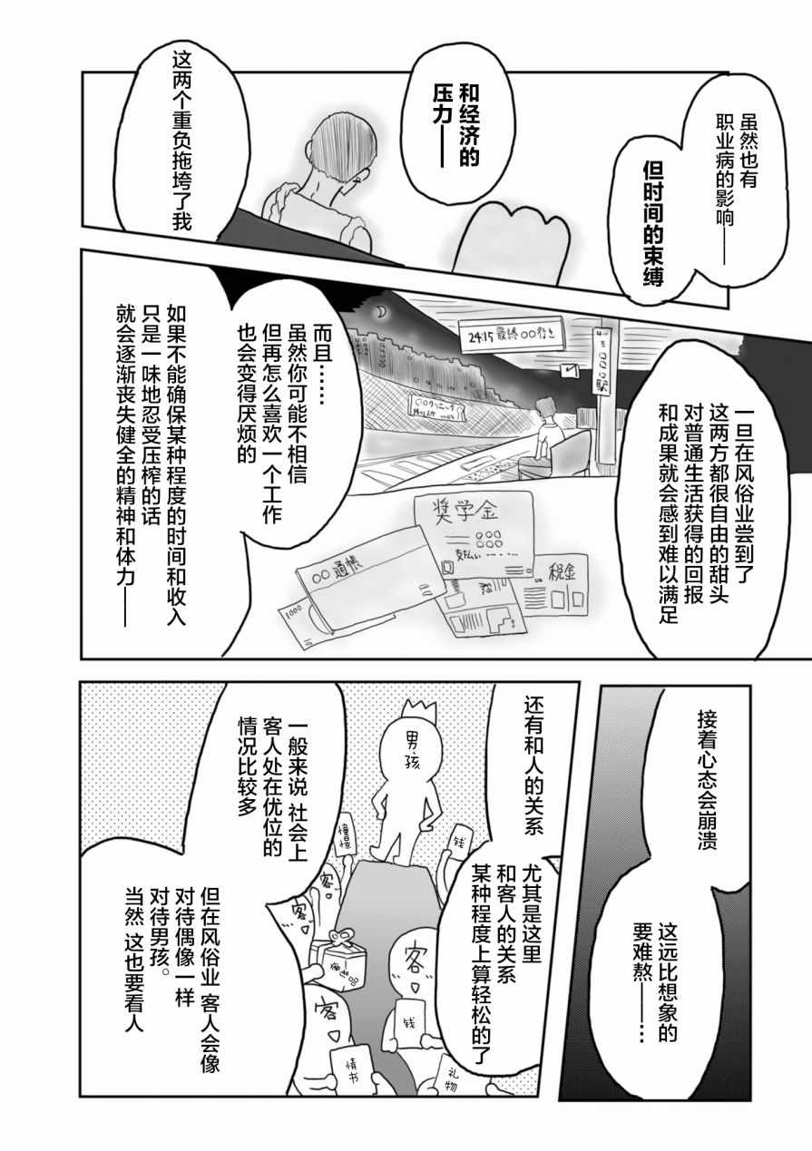 《从事GAY风俗业的mochigi 性取向就是人生。》漫画 性取向就是人生 015集